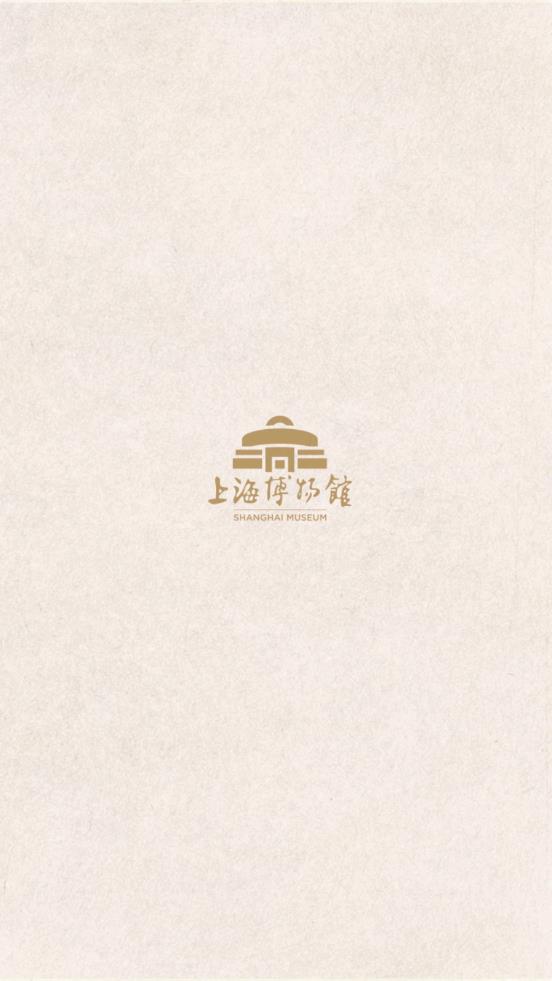 上海博物馆app1