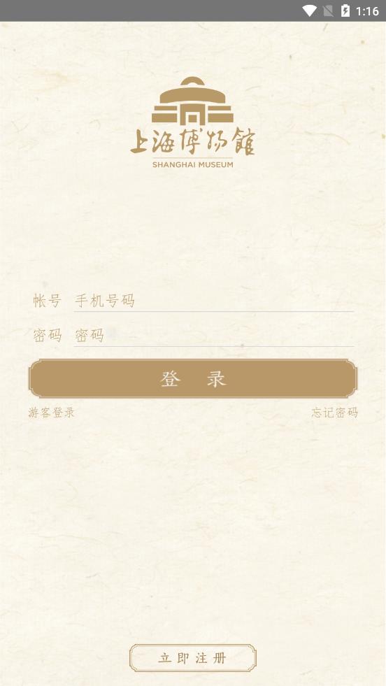 上海博物馆app2