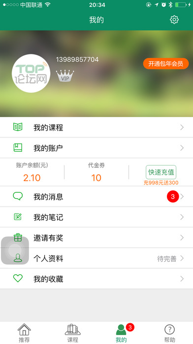 TOP论坛网app4