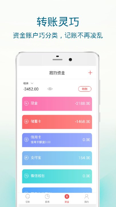 简易记账本app4