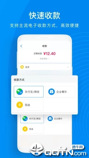 二维火收银app4