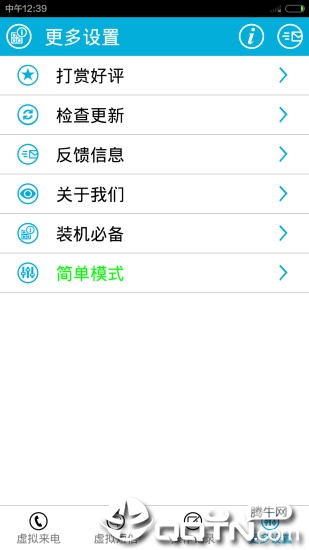 虚拟电话短信app4