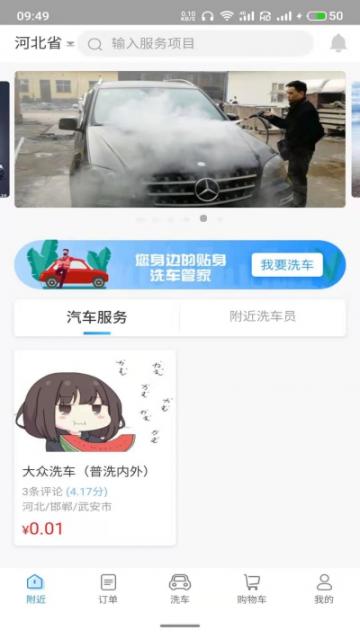 麻花洗车app1