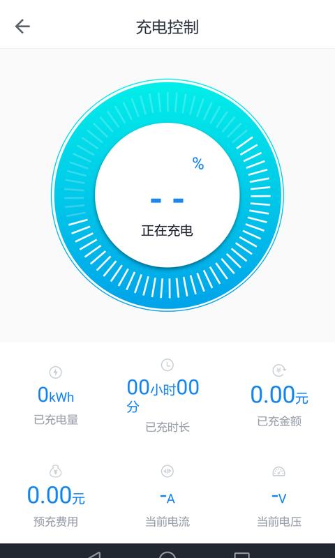 华威易充电app4