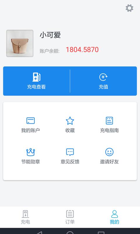 华威易充电app3