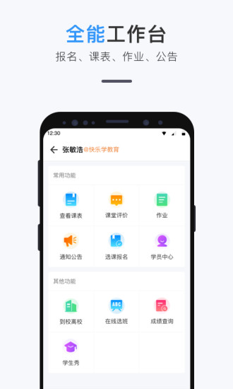 师生信app3