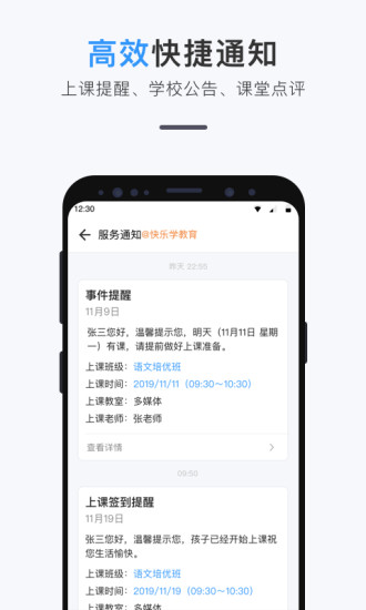 师生信app4