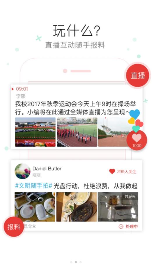 智汇柳林app2