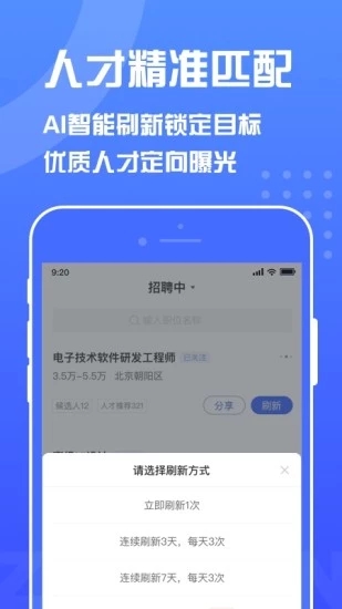 智联企业版app3