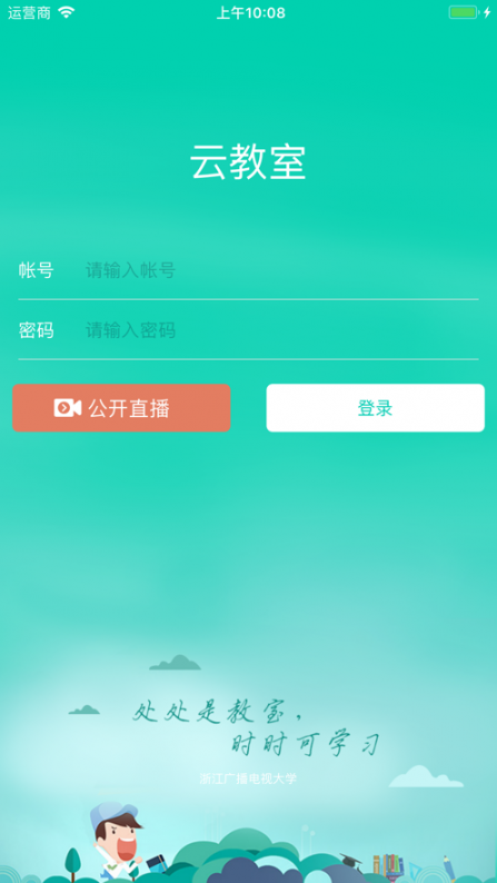 浙江电大云课堂app1