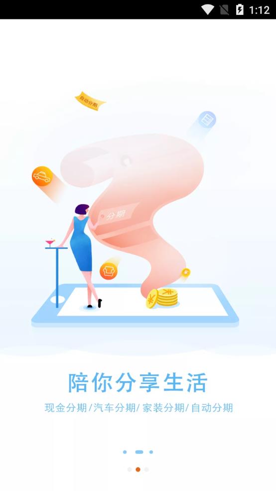 惠享精彩app2