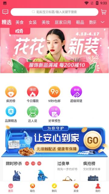 淘米券app2