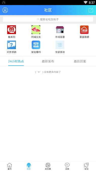 最耒阳app2