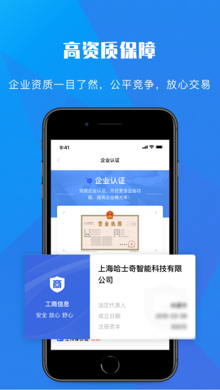 工建云商app4