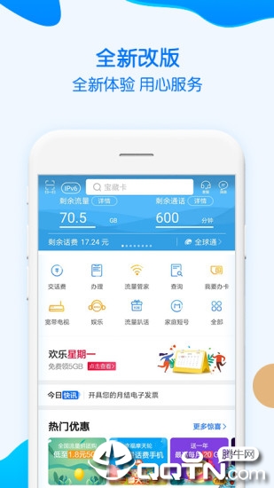 重庆移动app2