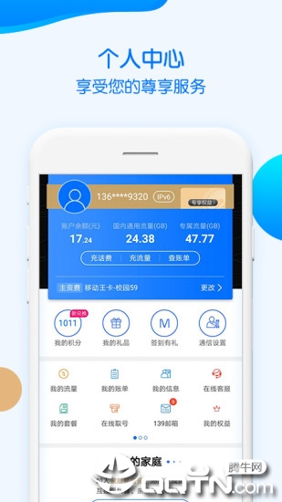 重庆移动app1