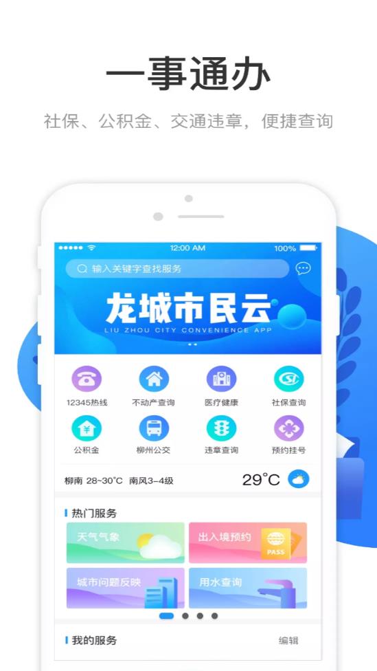龙城市民云app1