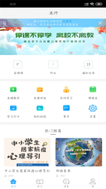 湖北教育云app5