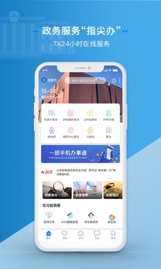 云南办事通app3