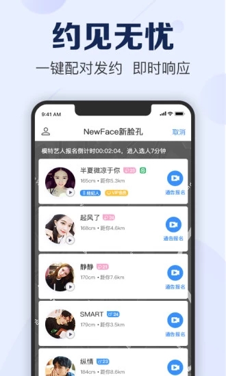 新脸孔app4