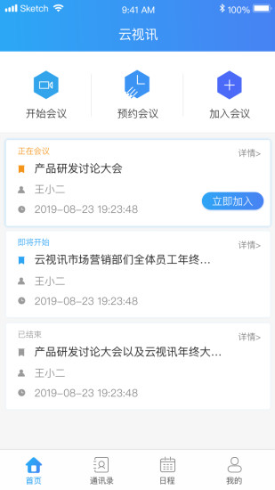 云视讯app4