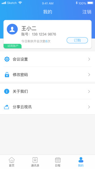 云视讯app3