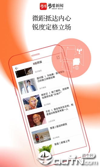 紫牛新闻app3