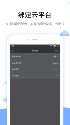 ViPlex Handy app2