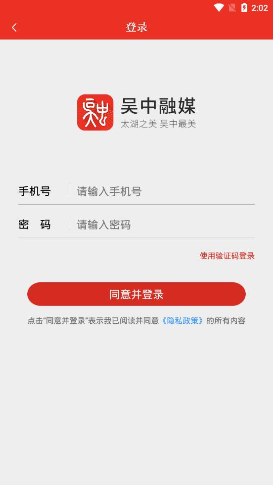 吴中融媒app1