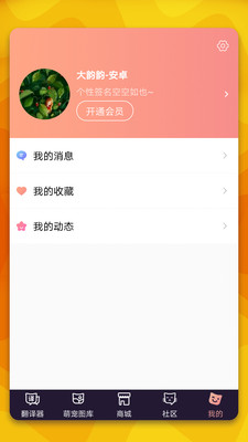 猫语翻译器app3
