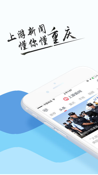 重庆上游新闻app1