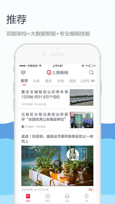 重庆上游新闻app3
