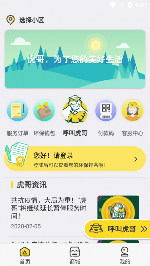 虎哥环境app1