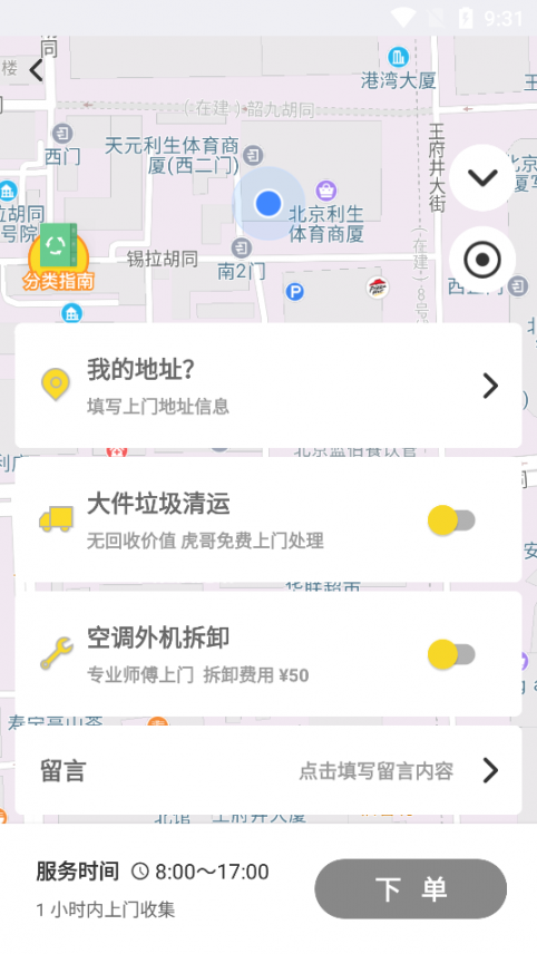 虎哥环境app4