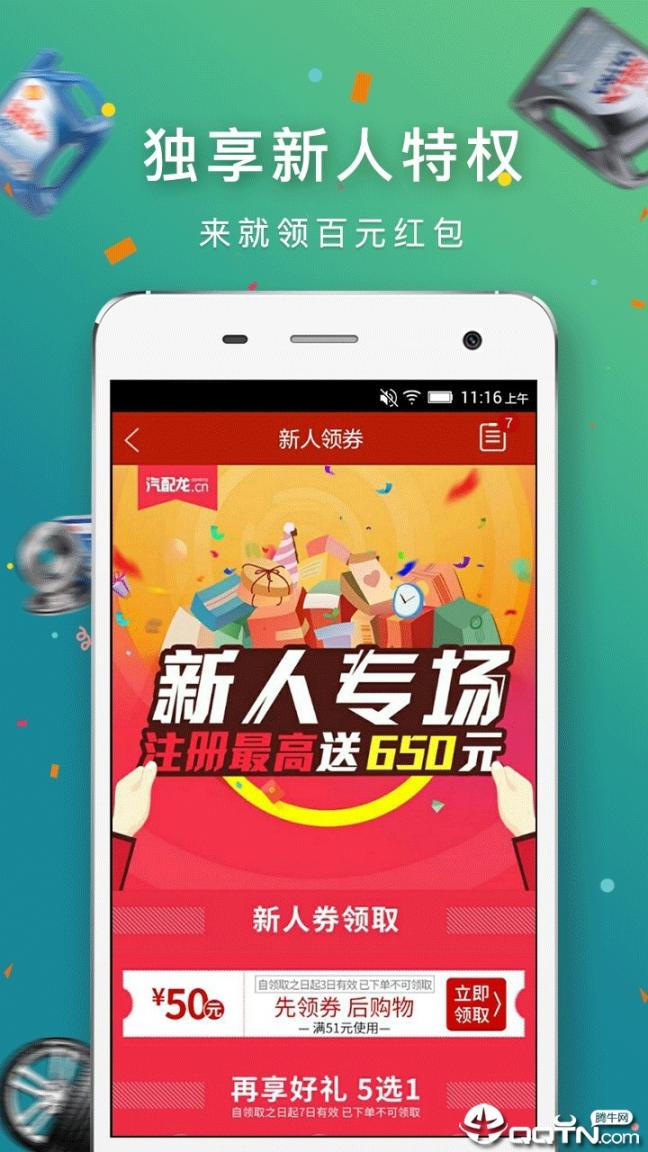 汽配龙app安卓版2