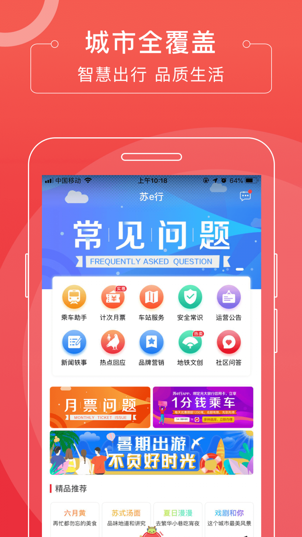 苏e行app1