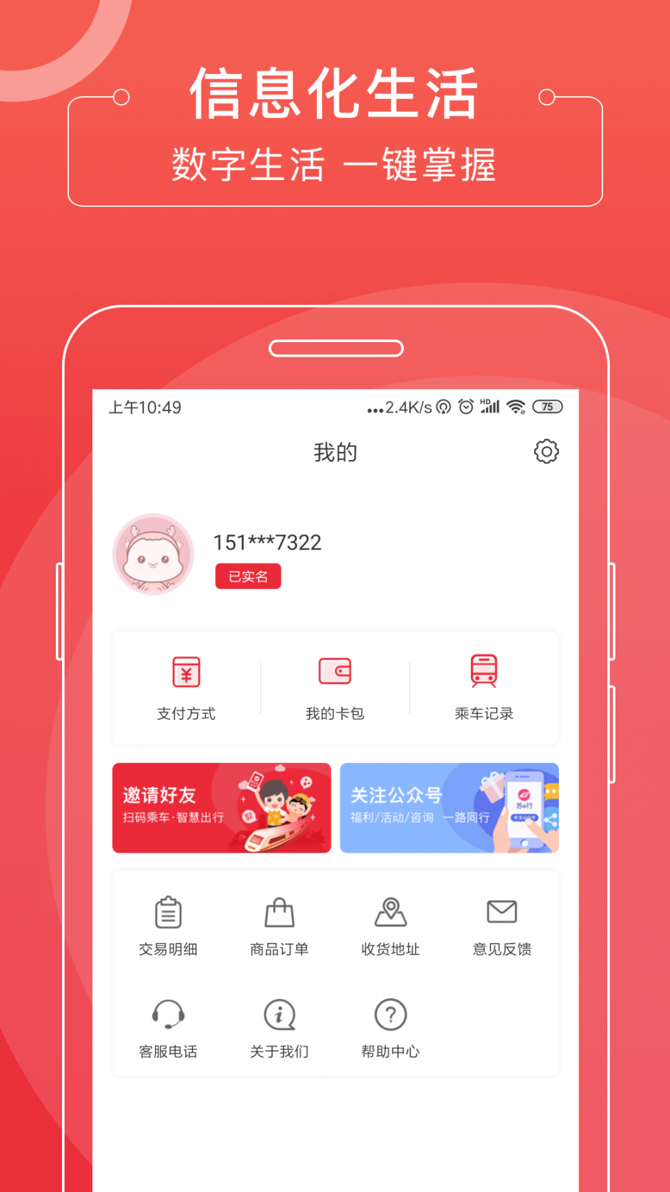 苏e行app3