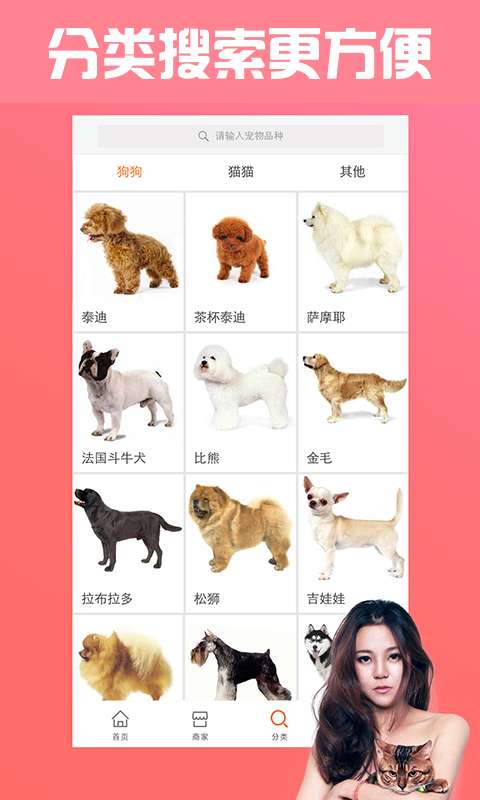 宠物市场app3