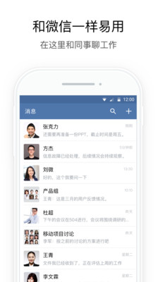 企业微信私有版app3