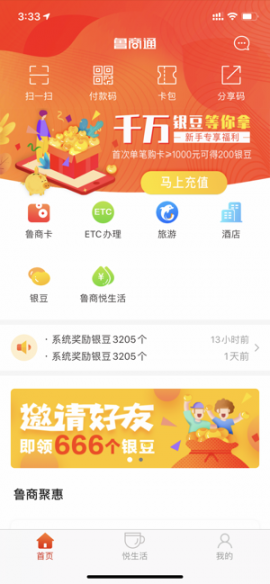 鲁商通app3