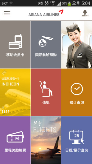 韩亚航空app1