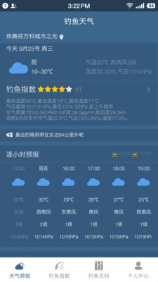 钓鱼天气预报app1