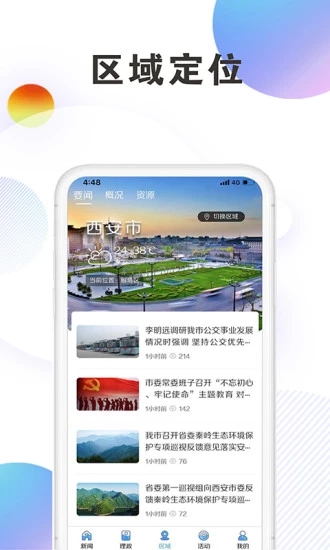 西安发布app3