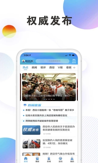 西安发布app1
