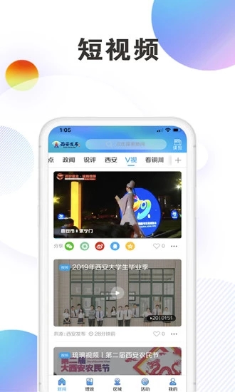 西安发布app2