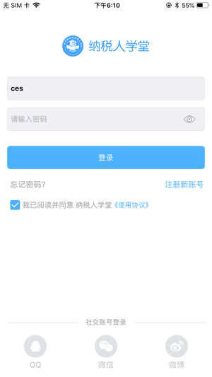 广州市税务局纳税人学堂app1