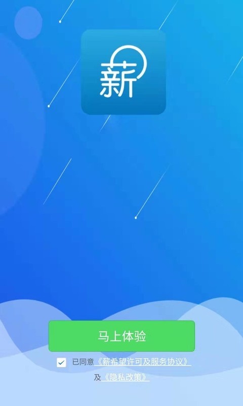 薪希望app4