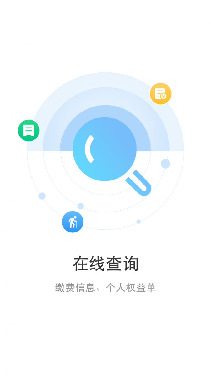 丹阳智慧人社app1