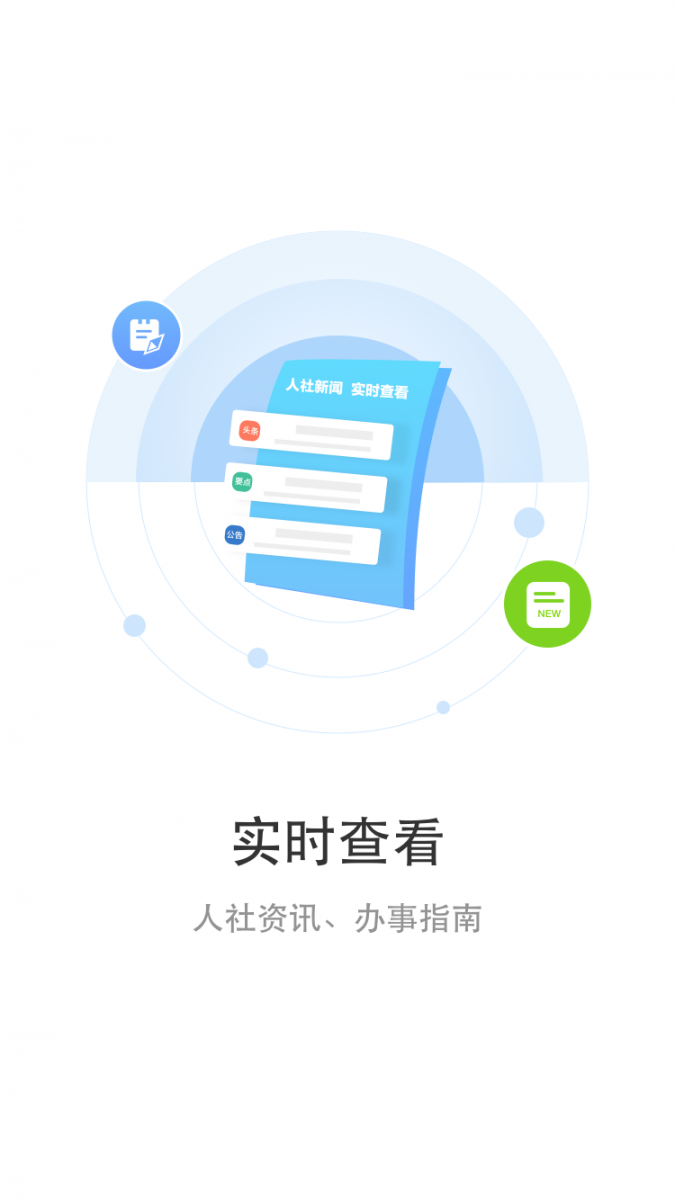 丹阳智慧人社app3