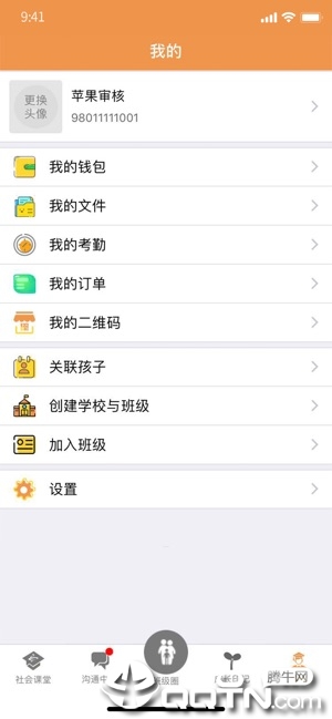 青岛社会课堂app5